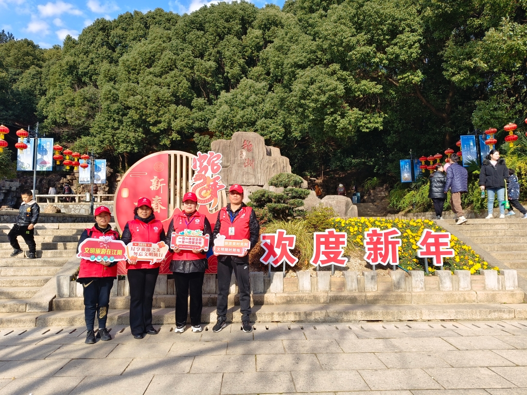 歡度元旦，文明旅游在江陰！